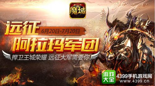 魔域口袋版