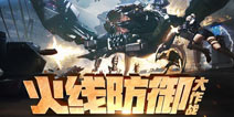 塔防模式火爆开启 《CF手游》火线防御新篇章