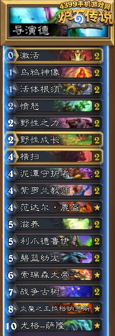 炉石传说导演德