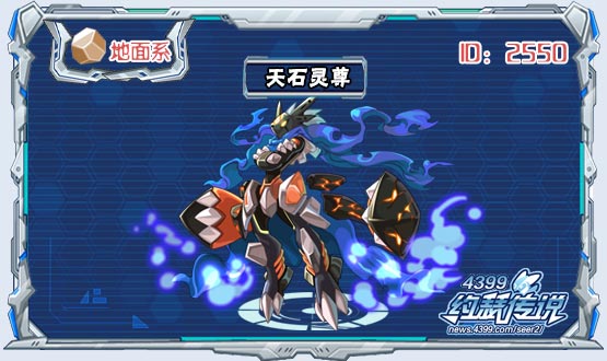 约瑟传说天石灵尊