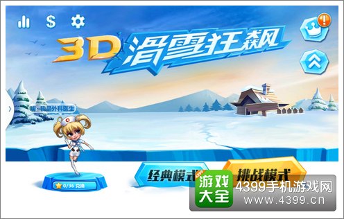 3D滑雪狂飙