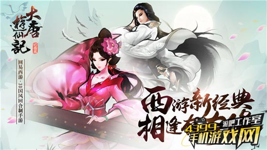 大唐游仙记2