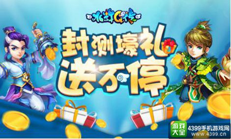 水浒Q传手游
