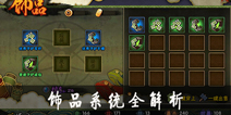 火影忍者手游秘境探险解析 忍者小队新玩法