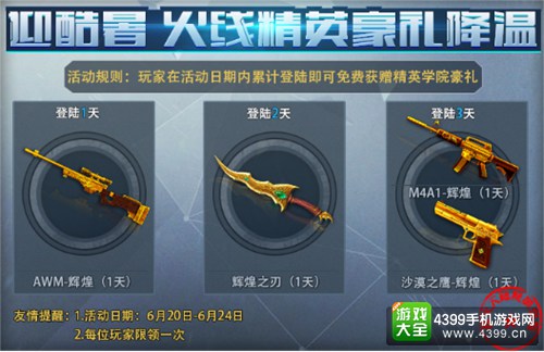 火线精英手机版