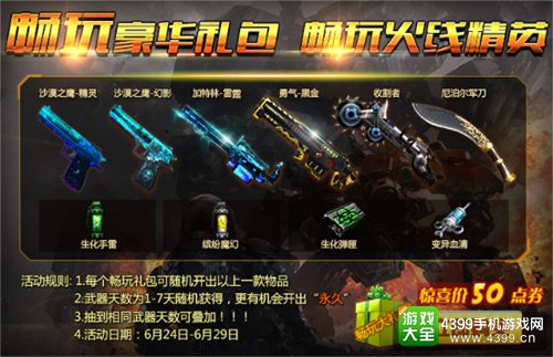 火线精英手机版