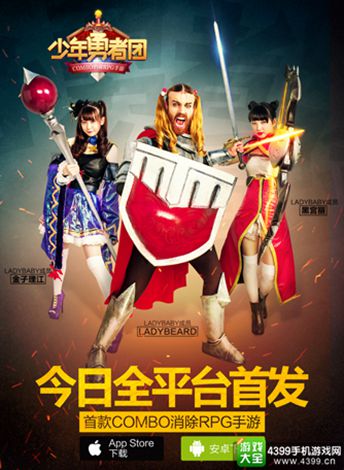 少年勇者团
