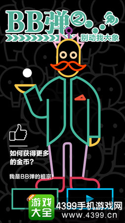 bb弹2封面