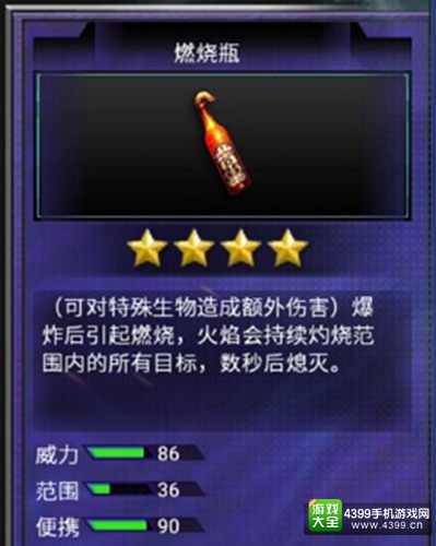 火线精英手机版燃烧瓶解析