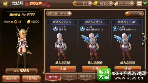 龙之谷手游竞技场