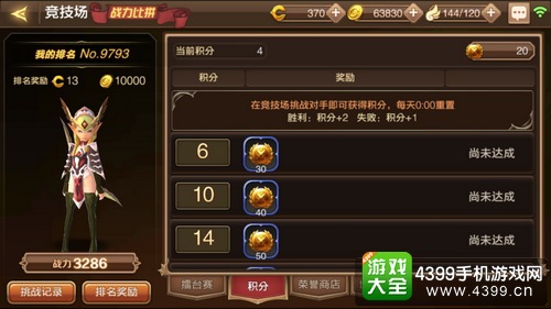 龙之谷手游竞技场
