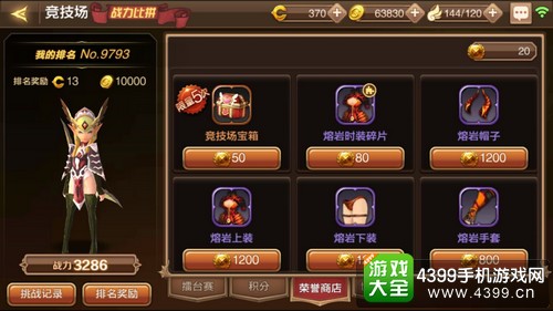 龙之谷手游竞技场