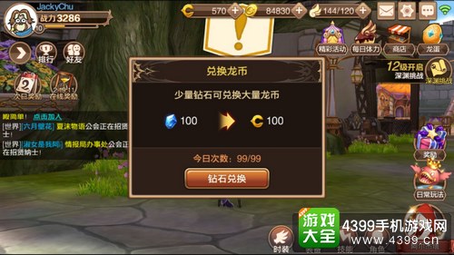 龙之谷手游龙币