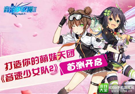 音速少女队2