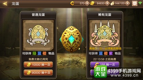 龙之谷手游龙蛋