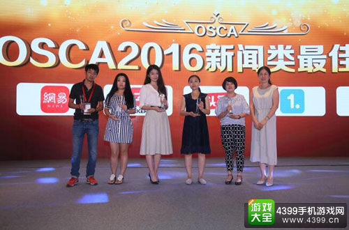 OSCA2016资讯类最佳应用奖