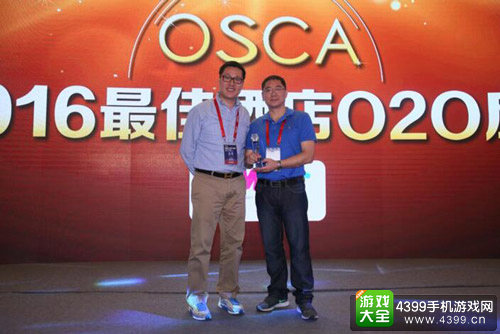 OSCA2016最佳酒店O2O应用服务奖