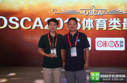 OSCA2016体育类最佳应用奖