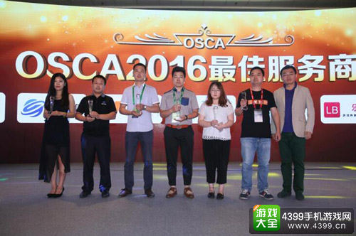 OSCA2016最佳服务商奖