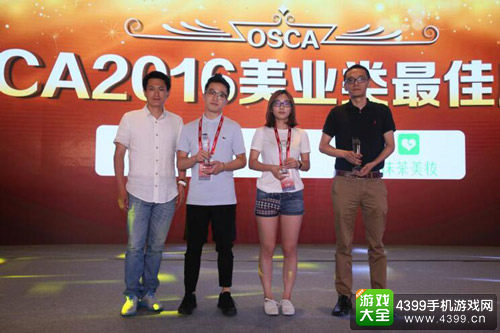 OSCA2016美业类最佳应用奖