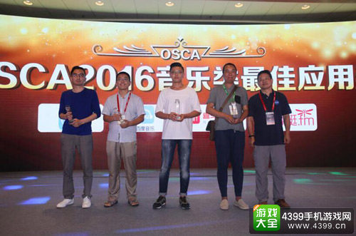 OSCA2016音乐类最佳应用奖