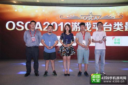 OSCA2016游戏平台类最佳应用奖