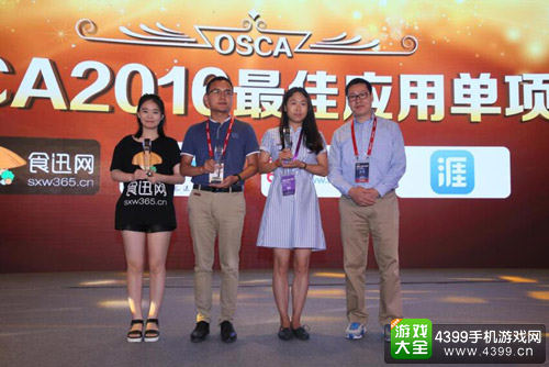 OSCA2016最佳应用单项奖