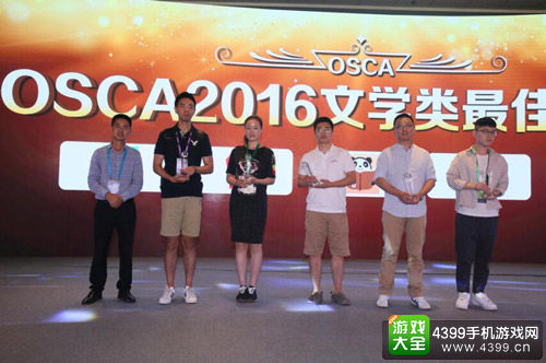 OSCA2016文学类最佳应用奖