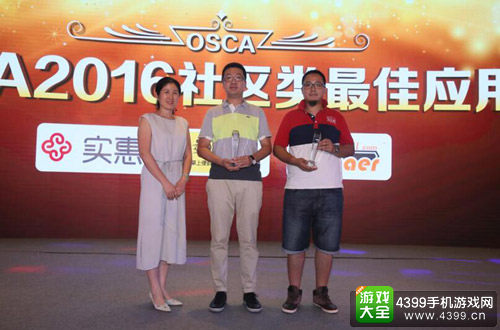 OSCA2016社区类最佳应用奖