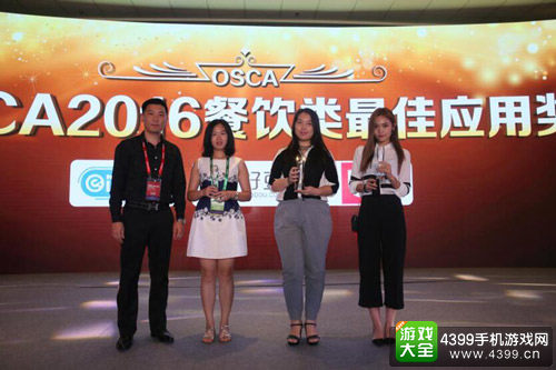 OSCA2016餐饮类最佳应用奖