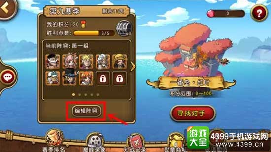 编辑阵容