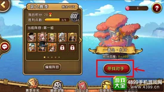 寻找对手