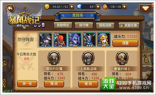 暴风战记竞技场