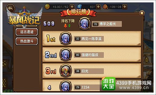 暴风战记排行榜