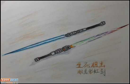 生死狙击玩家手绘 彩虹剑VS彩虹激光剑