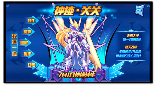 热血精灵派神迹关关