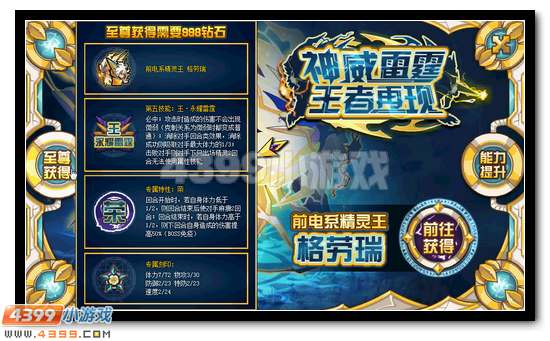 赛尔号格劳瑞 雷电之祖震撼登场