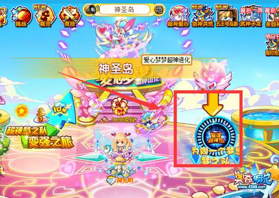 奥奇传说激发梦之队心灵感应地点