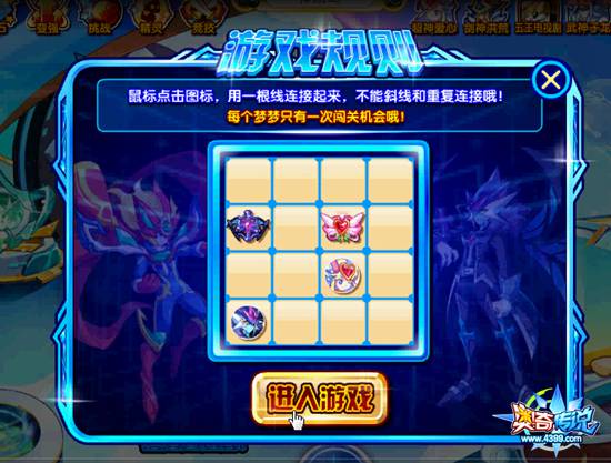 奥奇传说激发梦之队心灵感应
