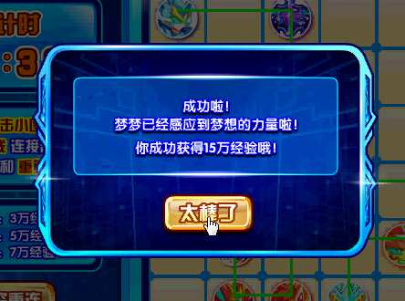 奥奇传说激发梦之队心灵感应