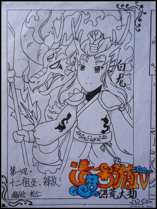 洪荒大劫篇洪荒大劫篇（上）-4399松仁