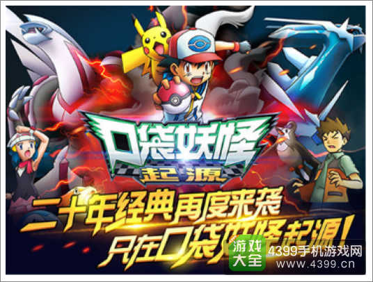 口袋妖怪起源