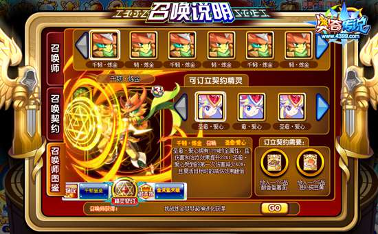 奥奇传说千韧炼金契约圣愈爱心上阵