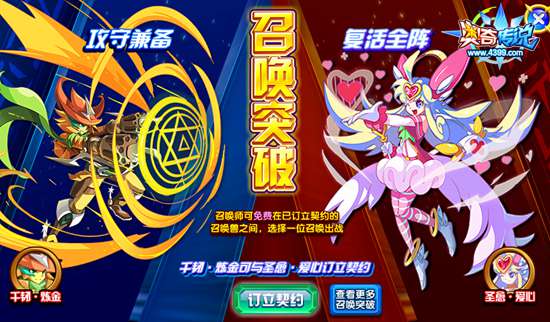 奥奇传说千韧炼金契约圣愈爱心上阵