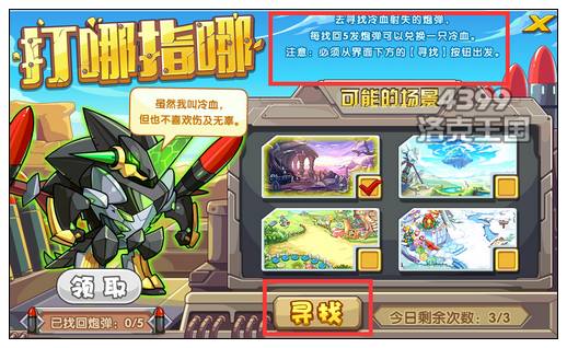 洛克王国指哪打哪