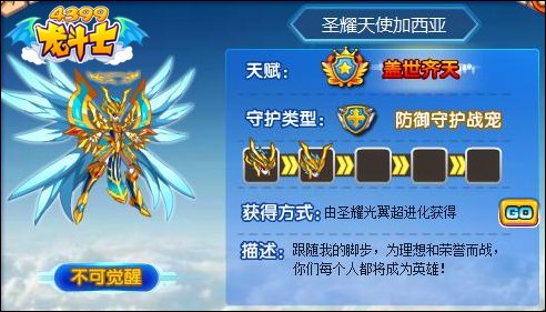 龙斗士圣耀天使加西亚守护