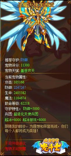 龙斗士圣耀天使加西亚满级属性 守护排行