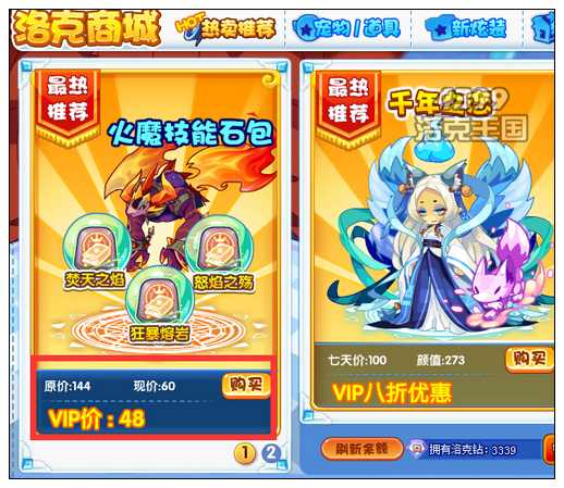 洛克王国火魔加技能石回归