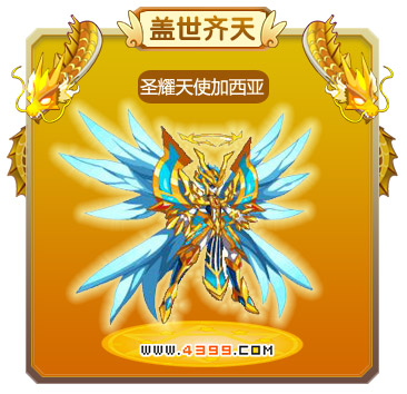 龙斗士圣耀天使加西亚