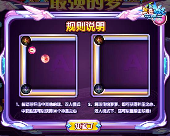 奥奇传说参与游戏免费强化圣愈爱心